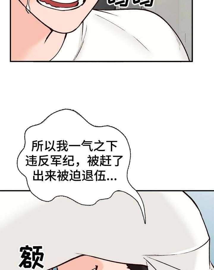 《逐步掌握》第28话 28_彼此 第29页