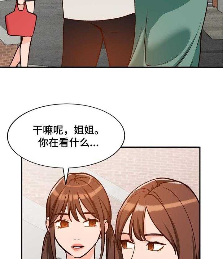 《逐步掌握》第27话 27_见面 第25页