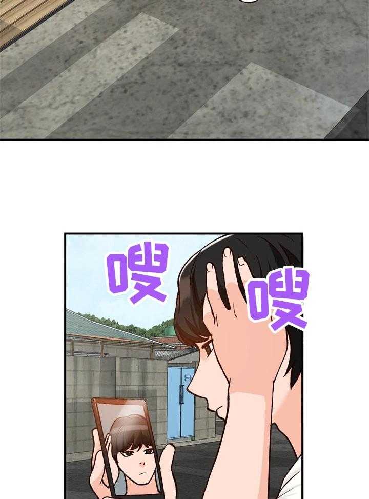 《逐步掌握》第27话 27_见面 第3页