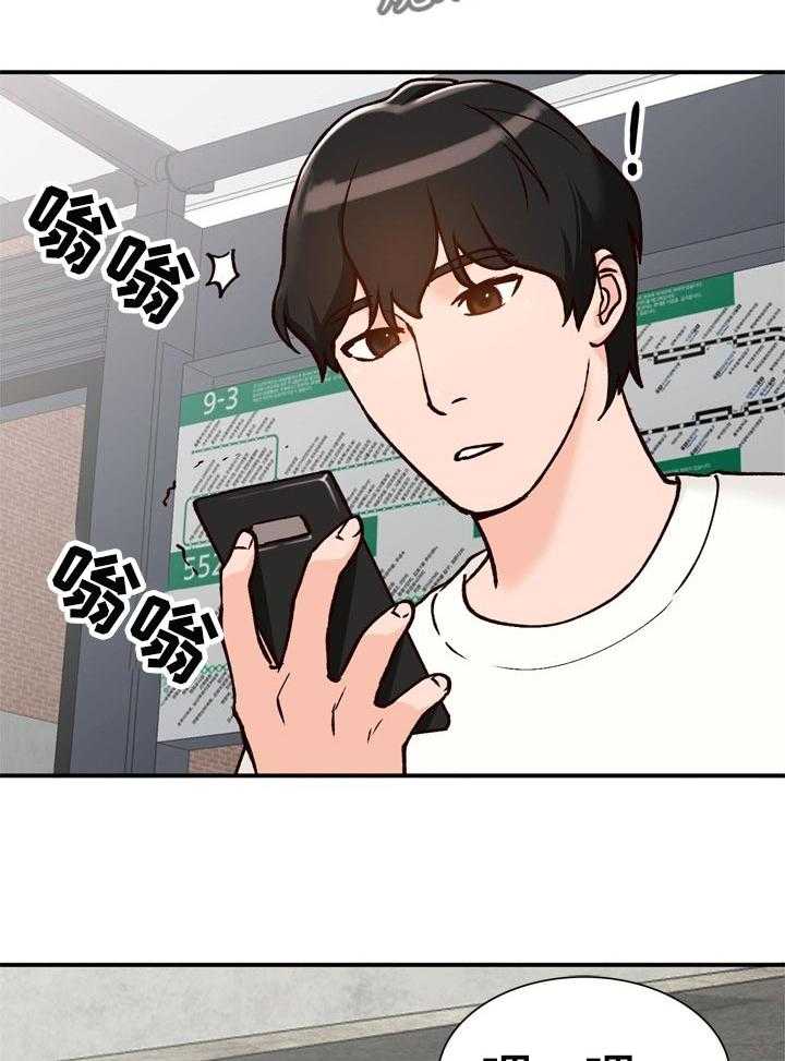 《逐步掌握》第27话 27_见面 第6页