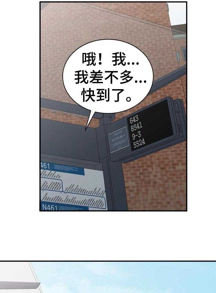 《逐步掌握》第27话 27_见面 第8页