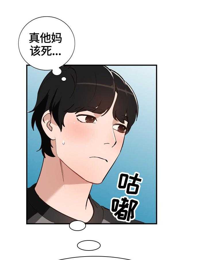 《逐步掌握》第23话 23_条件 第10页