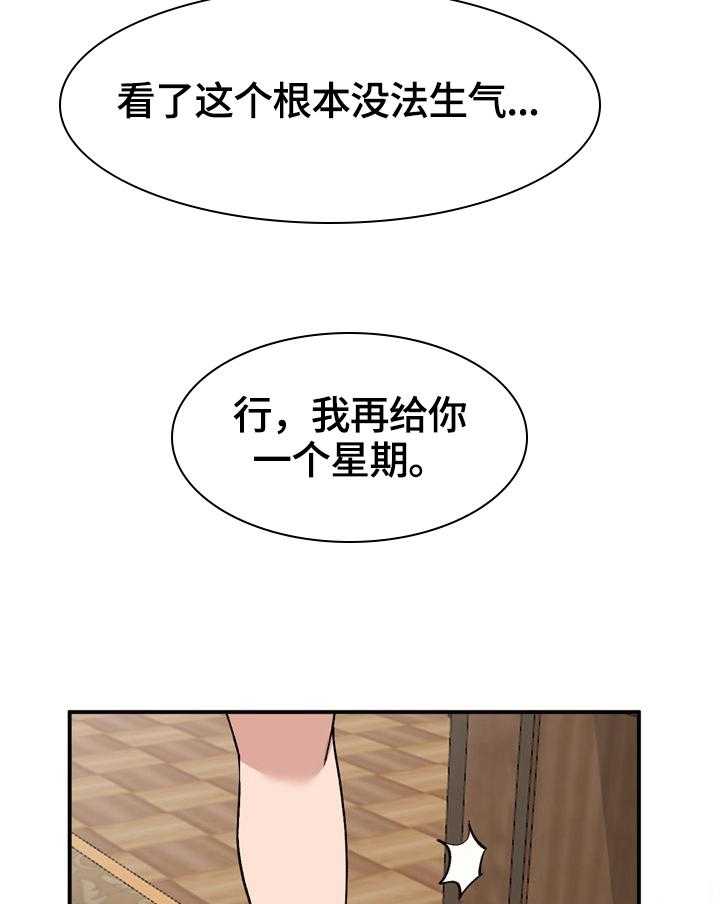 《逐步掌握》第23话 23_条件 第11页