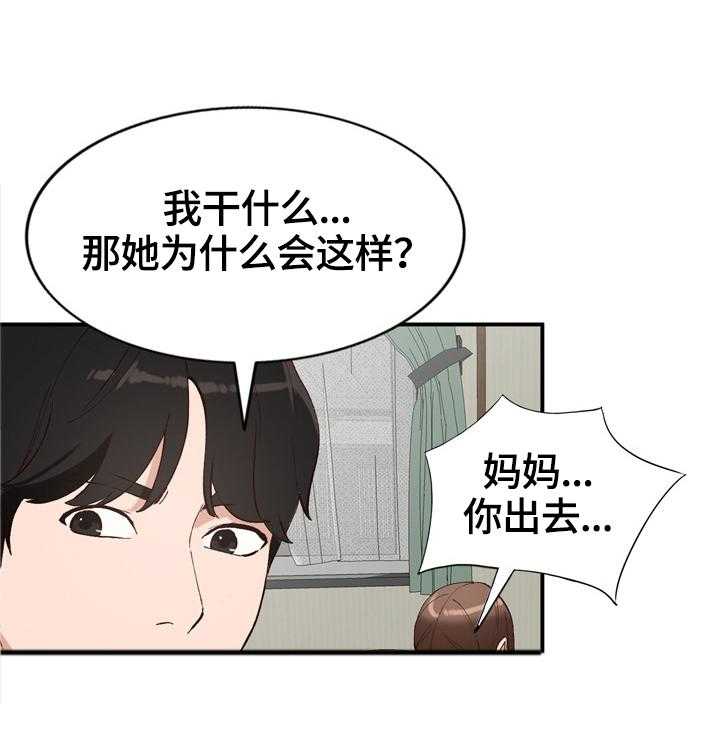 《逐步掌握》第23话 23_条件 第14页