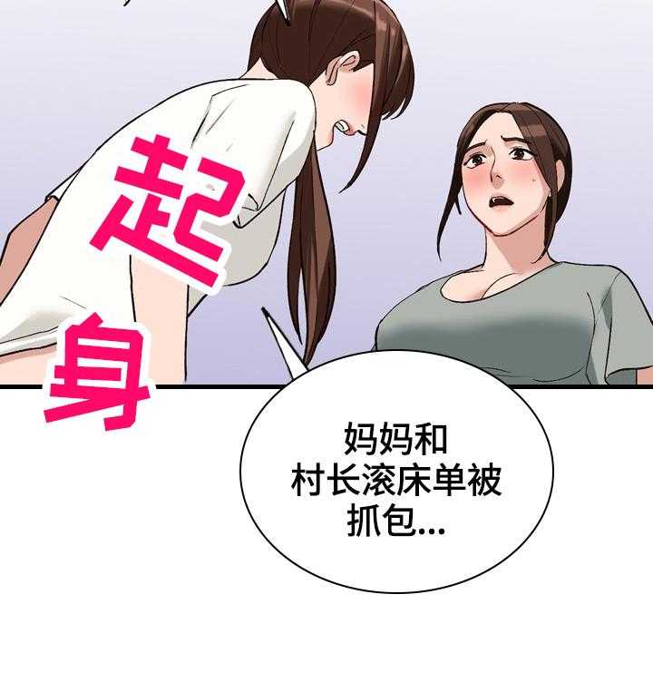 《逐步掌握》第23话 23_条件 第17页