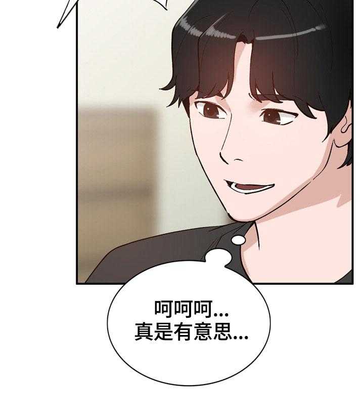 《逐步掌握》第23话 23_条件 第20页