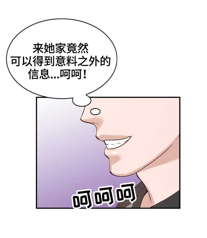 《逐步掌握》第23话 23_条件 第21页