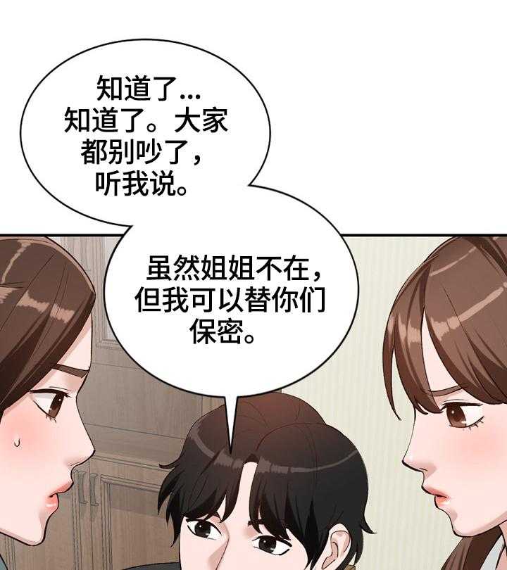 《逐步掌握》第23话 23_条件 第22页