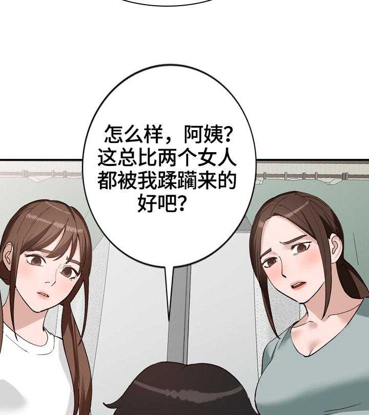 《逐步掌握》第23话 23_条件 第24页