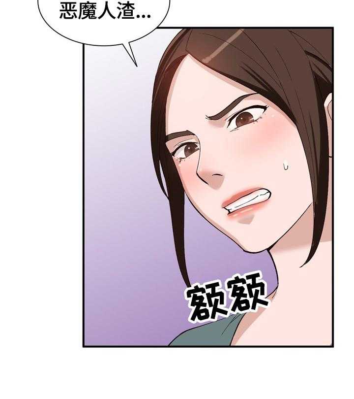 《逐步掌握》第23话 23_条件 第26页