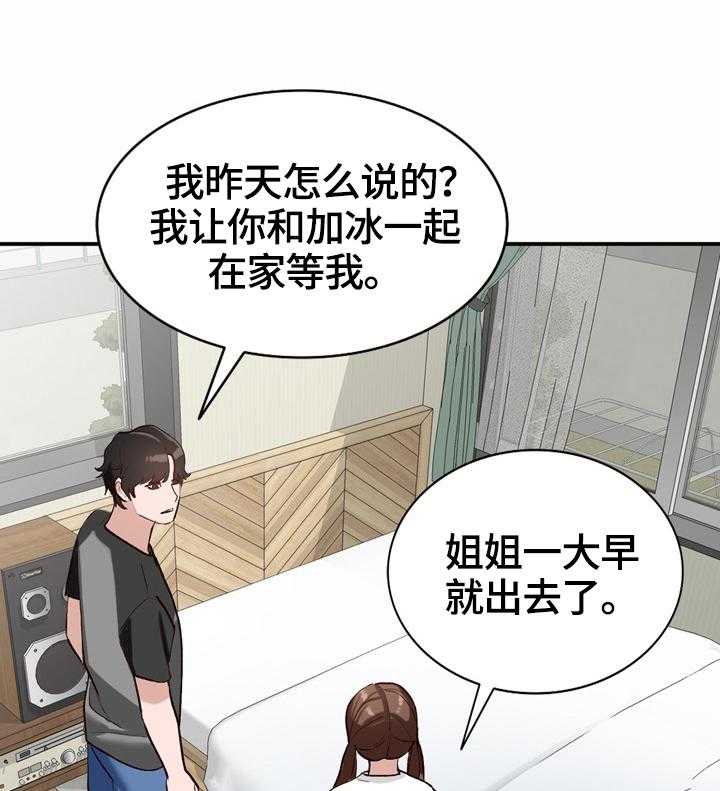 《逐步掌握》第23话 23_条件 第3页