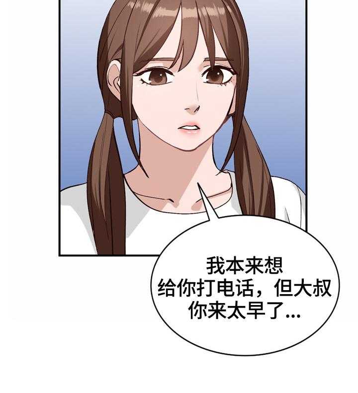 《逐步掌握》第23话 23_条件 第5页