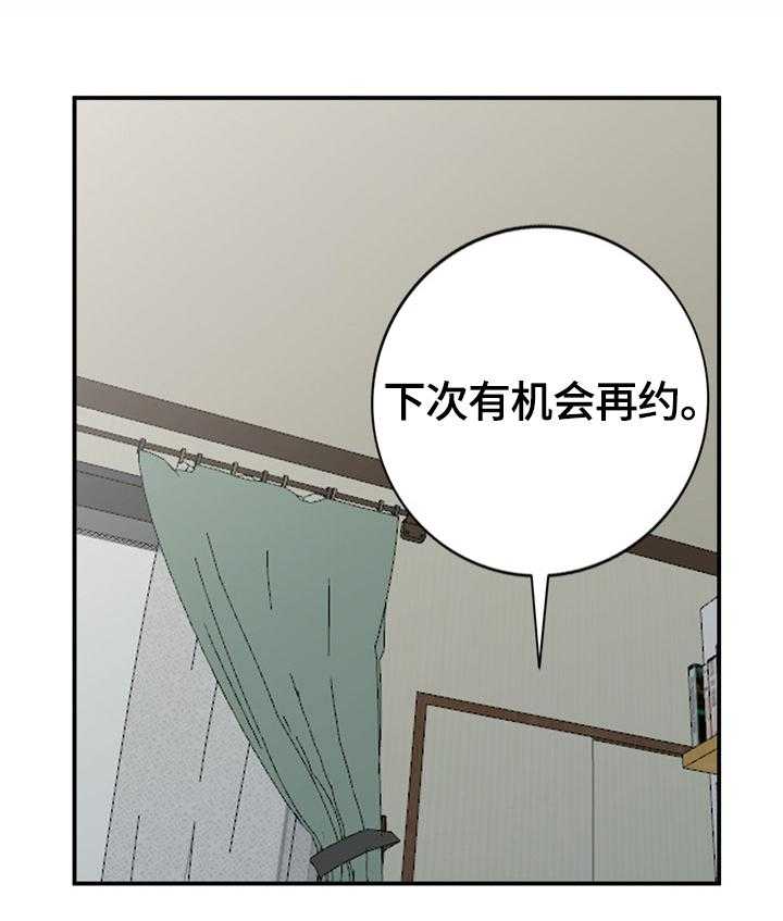 《逐步掌握》第23话 23_条件 第8页