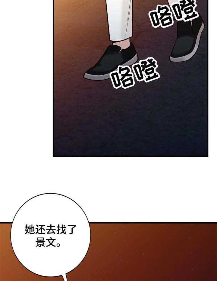 《逐步掌握》第25话 25_心里只有你 第22页