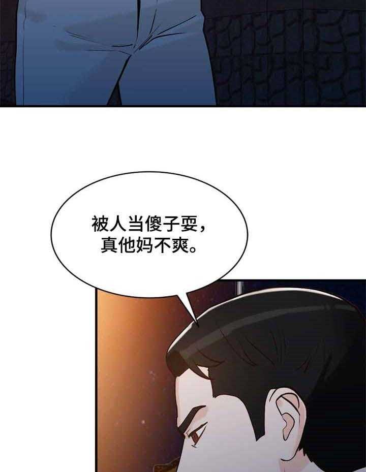 《逐步掌握》第25话 25_心里只有你 第24页