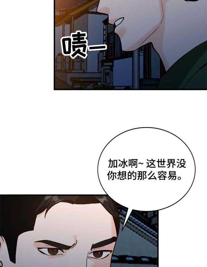 《逐步掌握》第25话 25_心里只有你 第25页