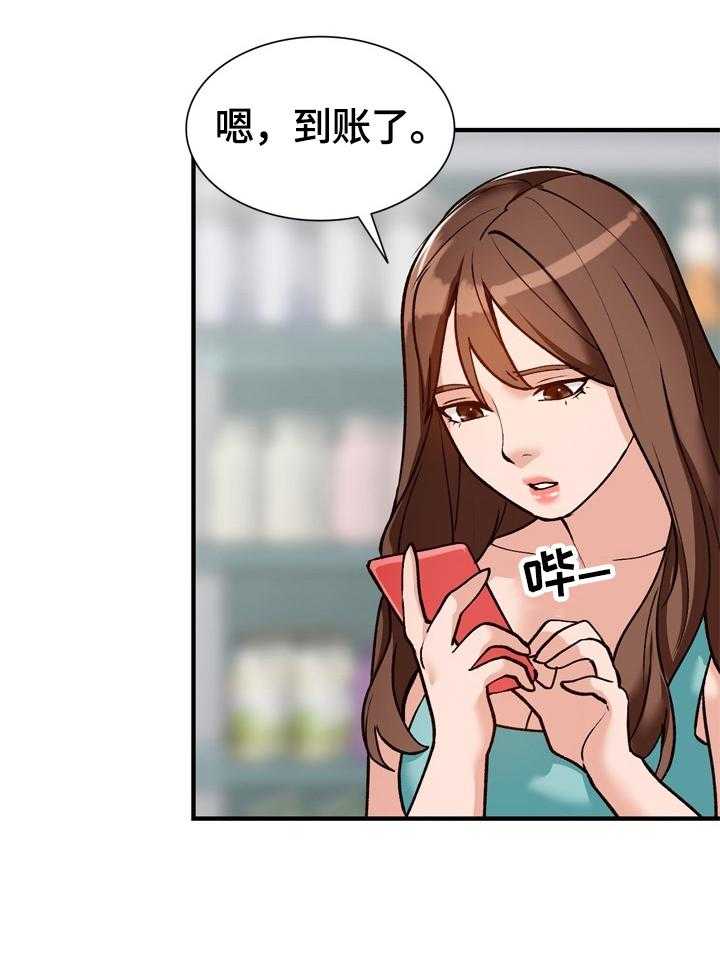 《逐步掌握》第25话 25_心里只有你 第3页