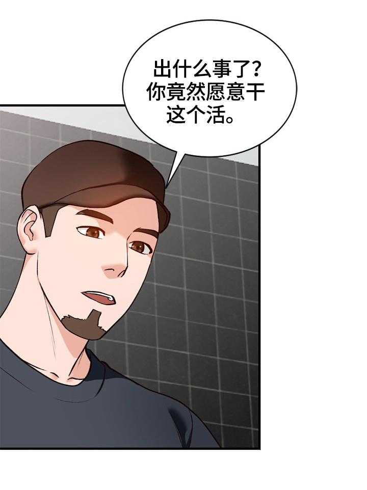 《逐步掌握》第25话 25_心里只有你 第4页