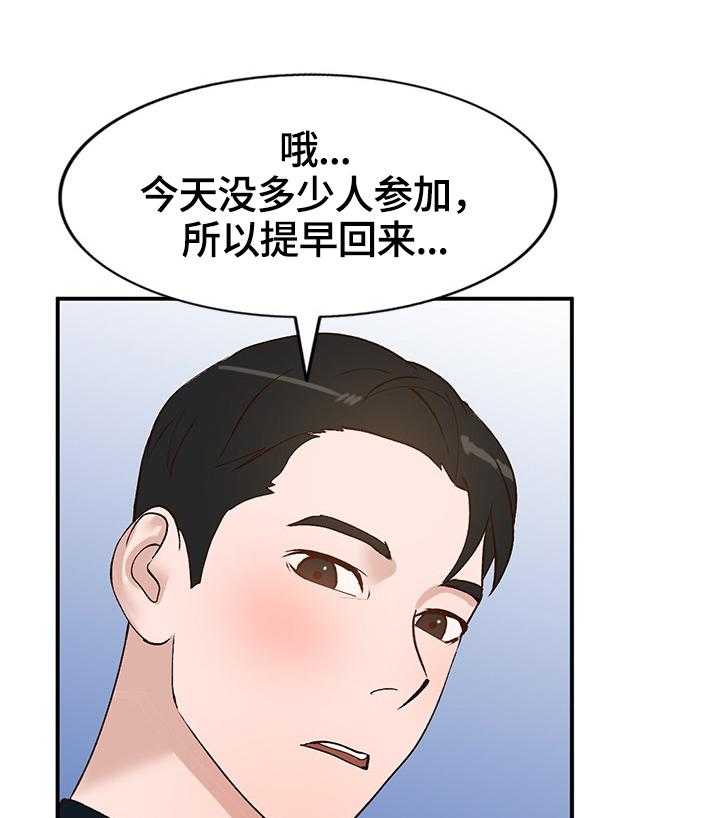 《逐步掌握》第24话 24_应对方式 第10页