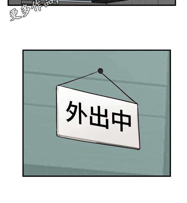 《逐步掌握》第24话 24_应对方式 第24页