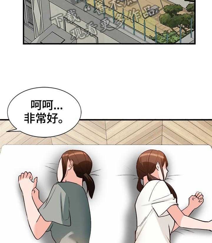 《逐步掌握》第24话 24_应对方式 第27页