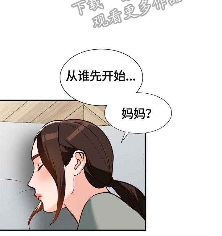 《逐步掌握》第24话 24_应对方式 第31页