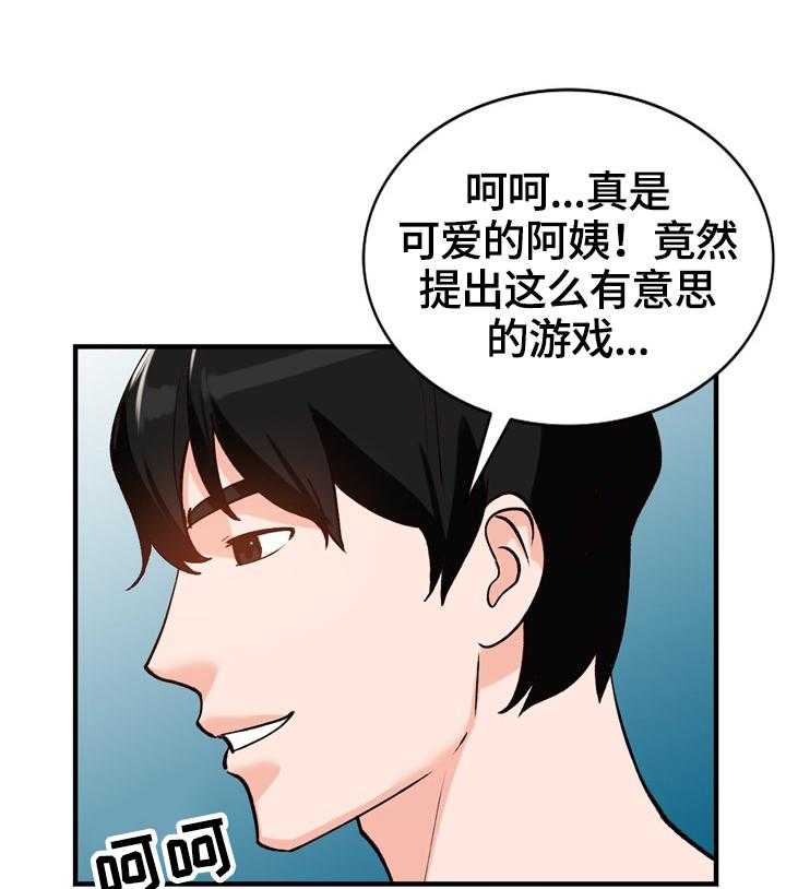 《逐步掌握》第24话 24_应对方式 第33页