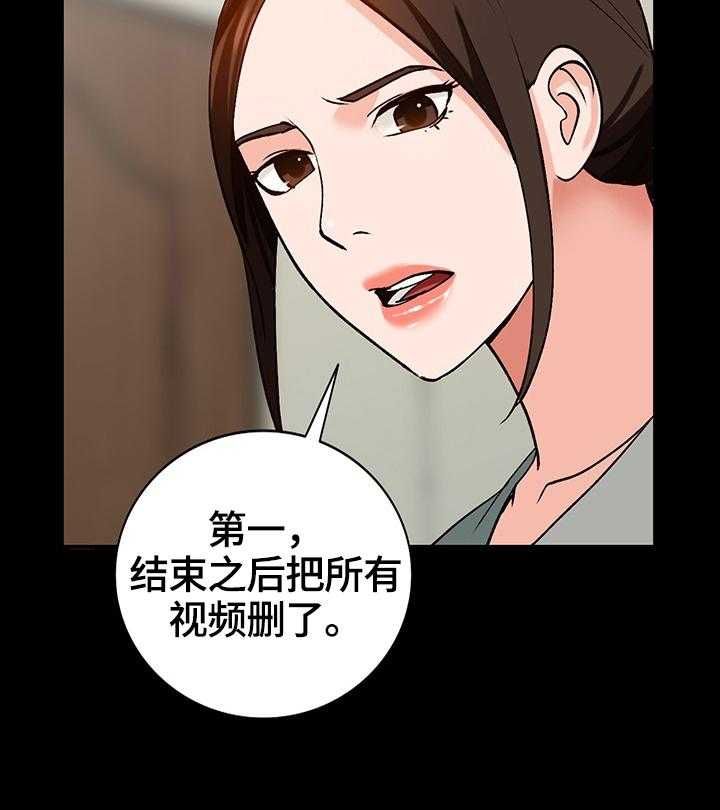 《逐步掌握》第24话 24_应对方式 第38页