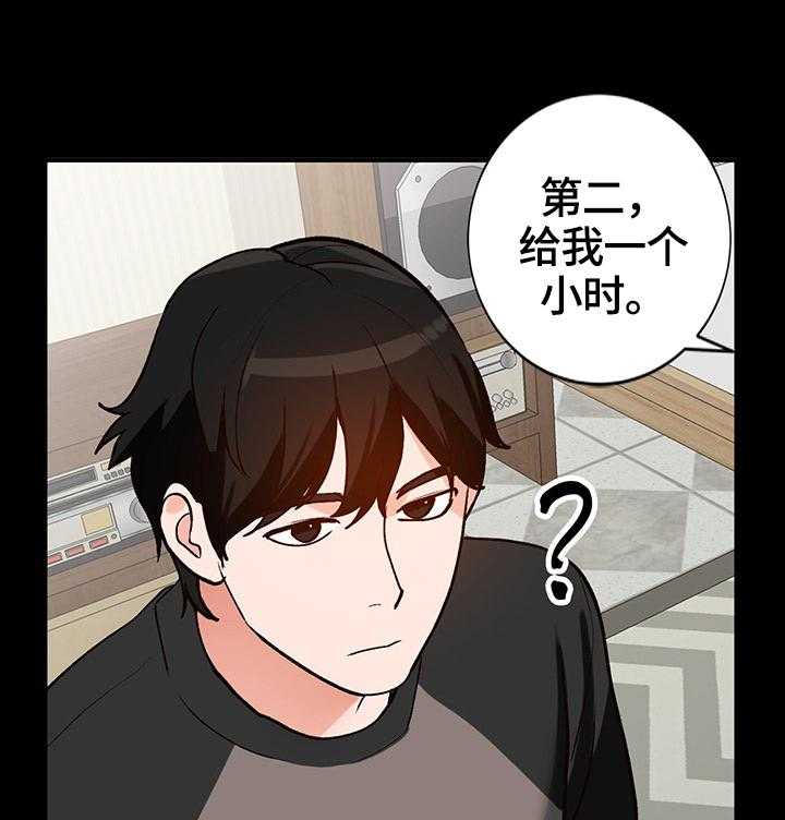 《逐步掌握》第24话 24_应对方式 第39页