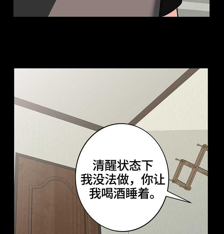 《逐步掌握》第24话 24_应对方式 第40页