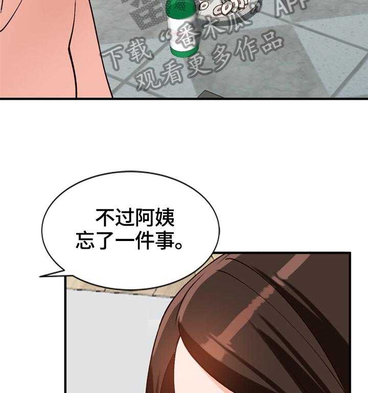 《逐步掌握》第24话 24_应对方式 第43页
