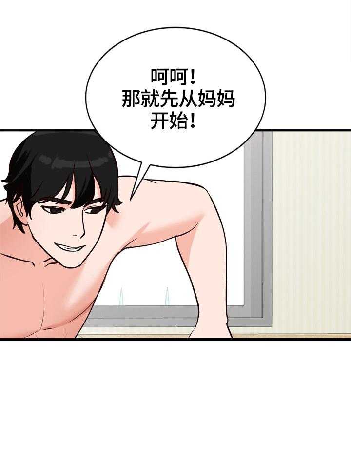 《逐步掌握》第24话 24_应对方式 第47页