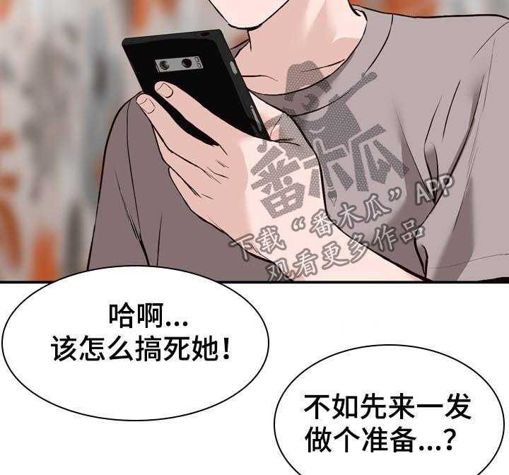 《逐步掌握》第21话 21_本行 第19页