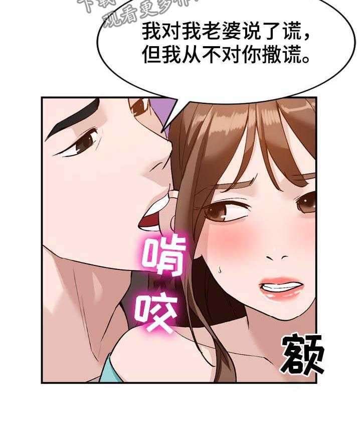 《逐步掌握》第21话 21_本行 第26页