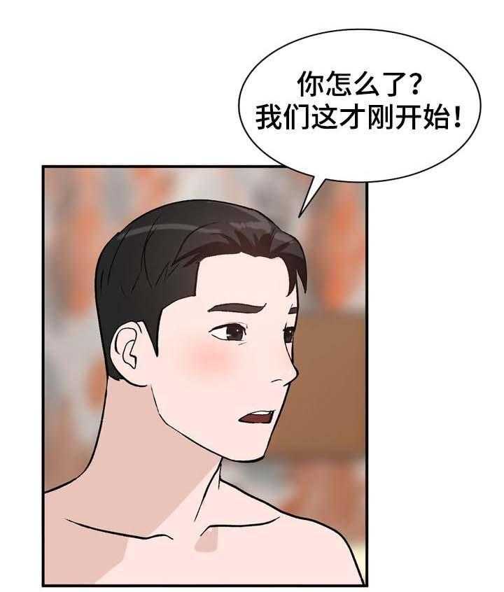《逐步掌握》第21话 21_本行 第27页