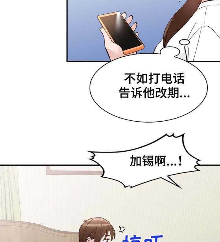 《逐步掌握》第21话 21_本行 第34页