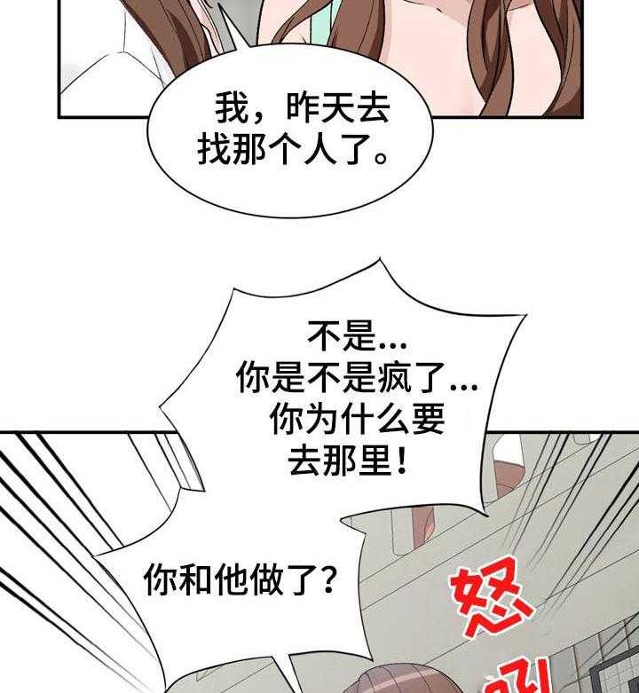 《逐步掌握》第20话 20_面试 第14页