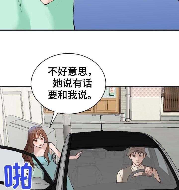《逐步掌握》第20话 20_面试 第23页