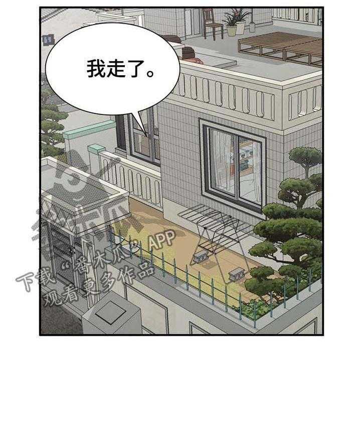 《逐步掌握》第20话 20_面试 第2页
