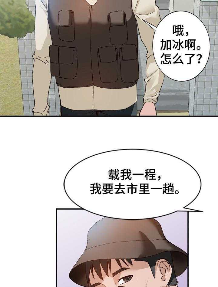 《逐步掌握》第20话 20_面试 第6页