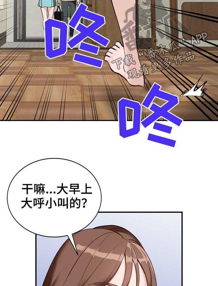 《逐步掌握》第20话 20_面试 第8页