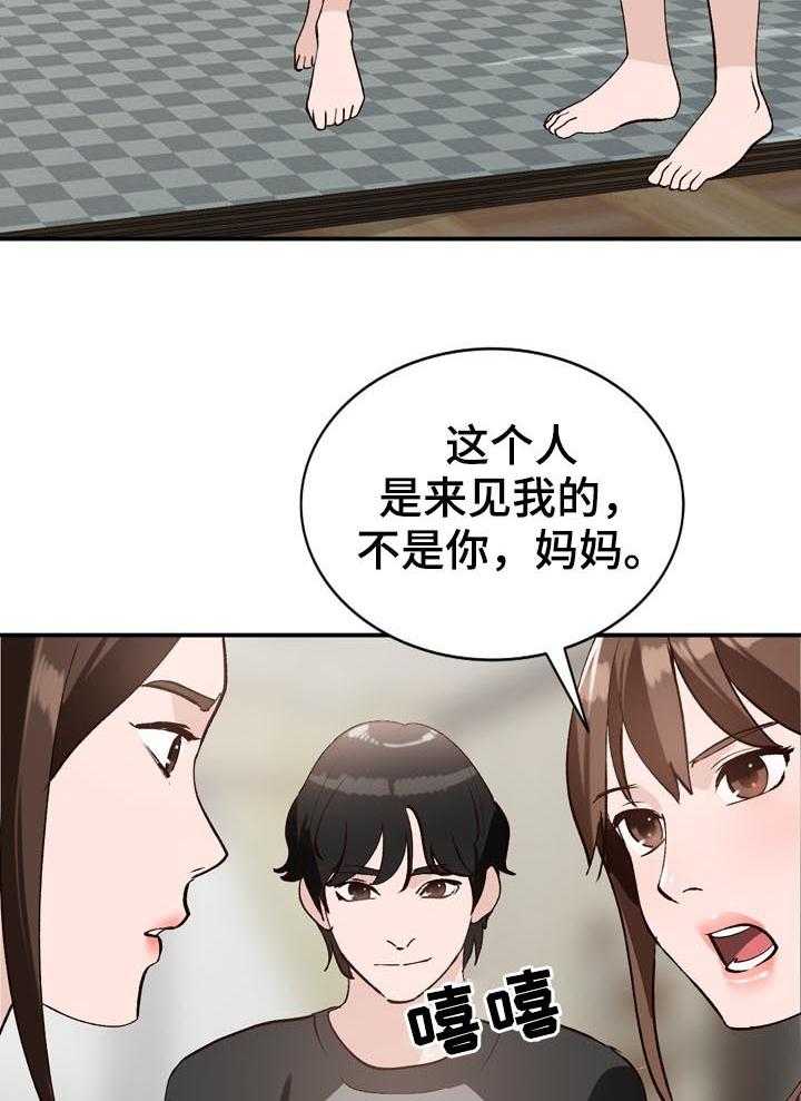 《逐步掌握》第22话 22_闯入 第20页