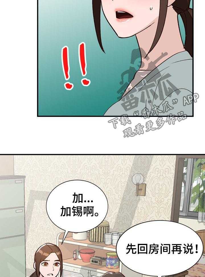 《逐步掌握》第22话 22_闯入 第22页