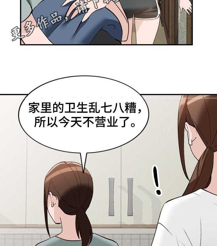 《逐步掌握》第22话 22_闯入 第2页