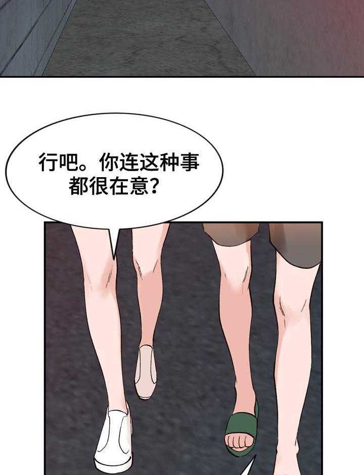 《逐步掌握》第17话 17_保密 第12页