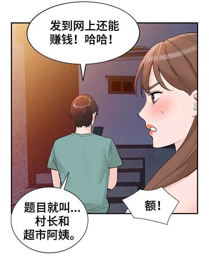 《逐步掌握》第17话 17_保密 第23页