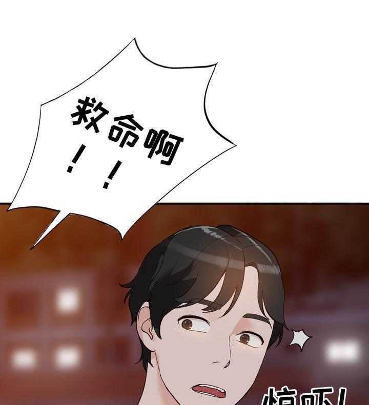 《逐步掌握》第17话 17_保密 第24页