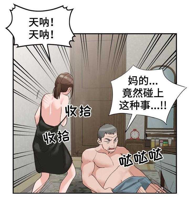 《逐步掌握》第17话 17_保密 第27页