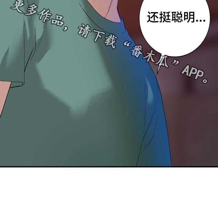 《逐步掌握》第17话 17_保密 第29页