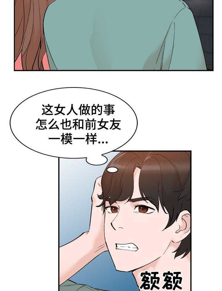 《逐步掌握》第17话 17_保密 第5页